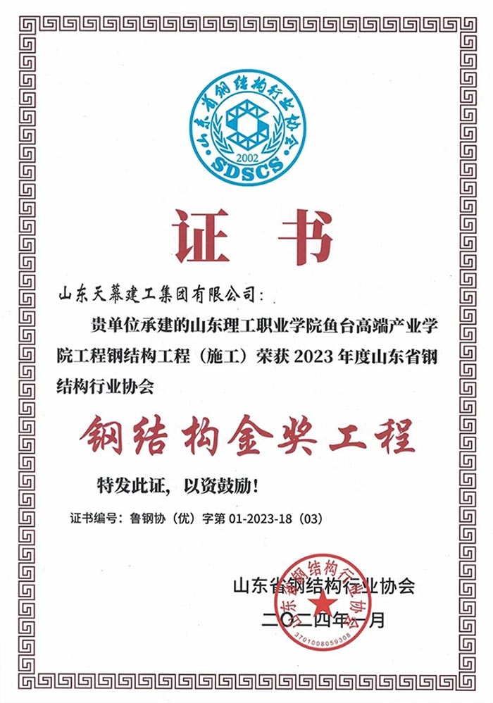 钢结构金奖工程