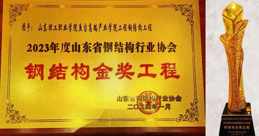 钢结构金奖工程
