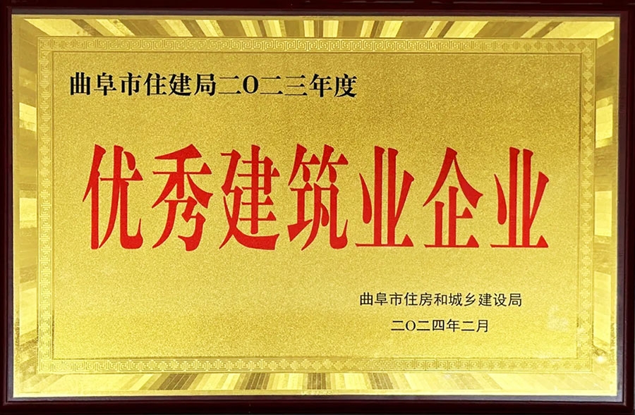 建筑业企业