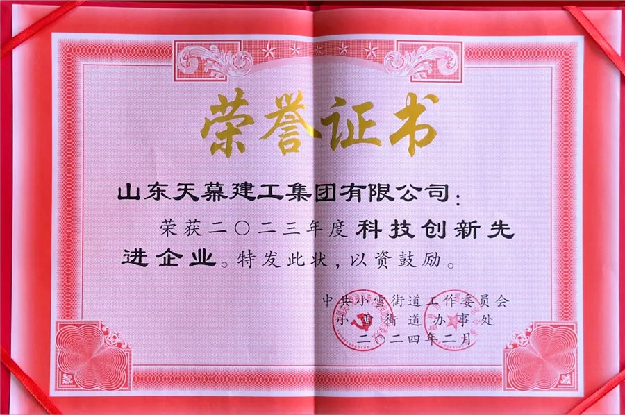 科技创新先进企业