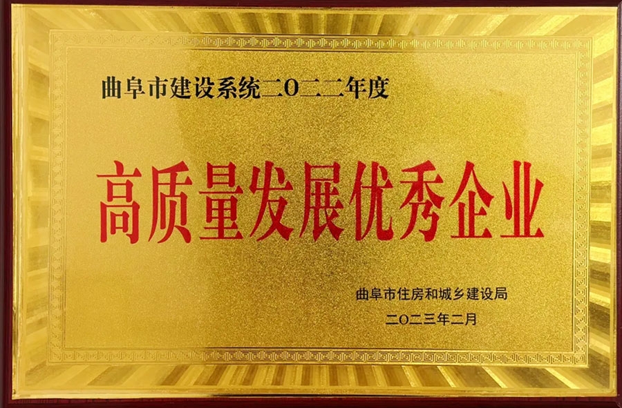 高质量发展企业
