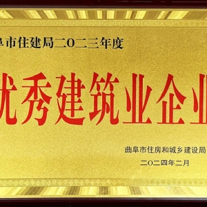 建筑业企业