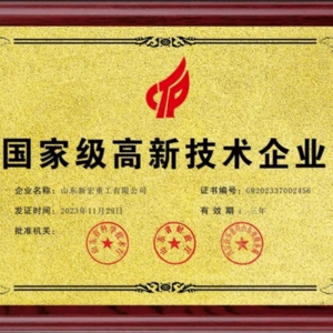 分公司新宏重工企业资质