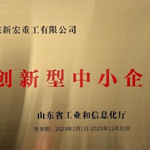 分公司新宏重工企业资质