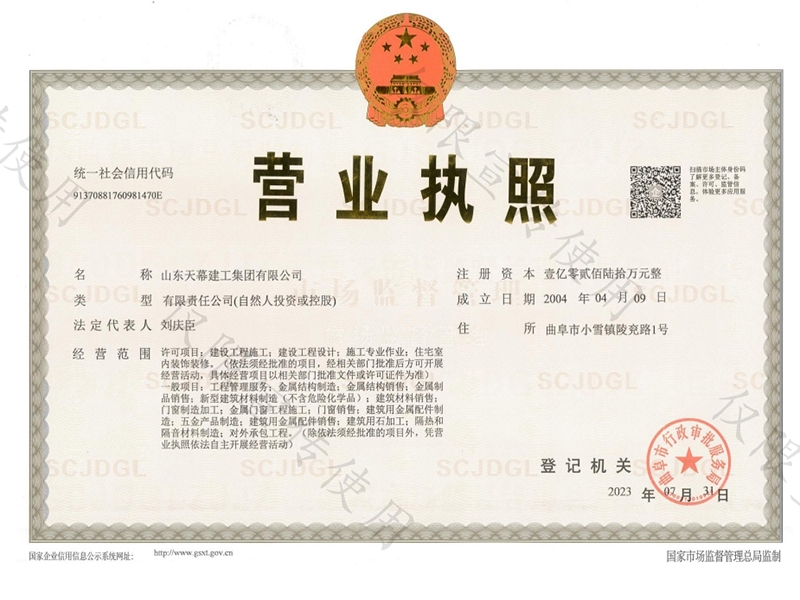 营业执照