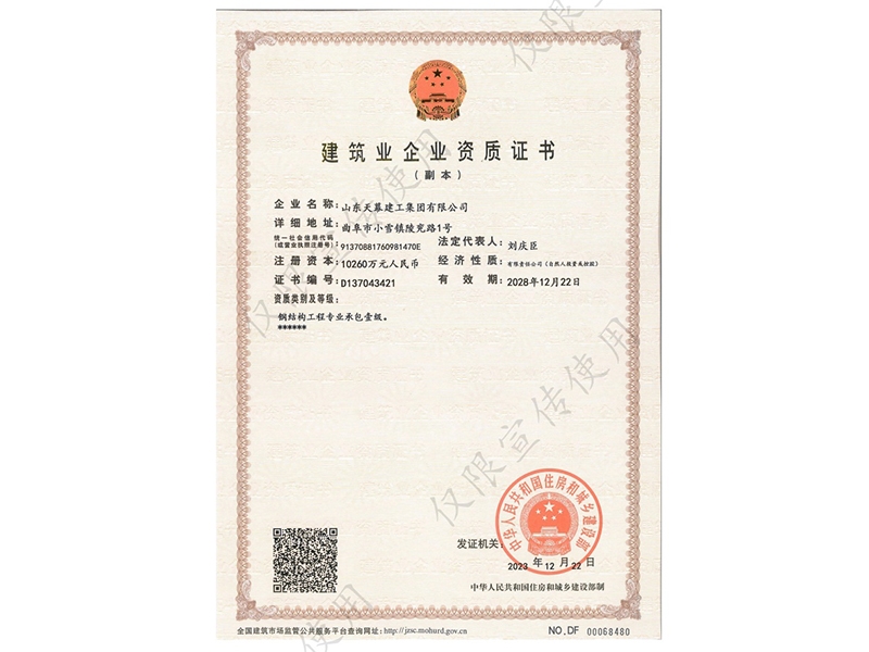 钢结构施工资质