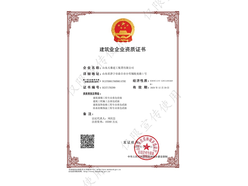 施工资质