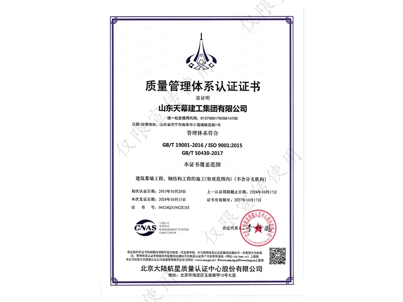 质量管理体系认证证书