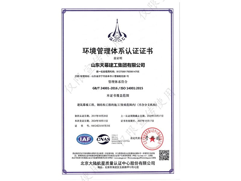 环境管理体系认证证书