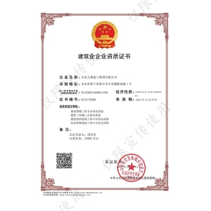 施工资质