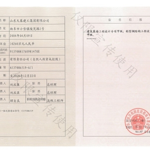 企业资质