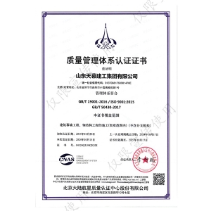 质量管理体系认证证书