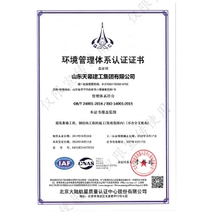环境管理体系认证证书